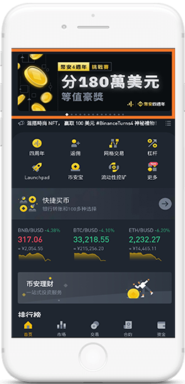 币安APP中文版下载APP界面